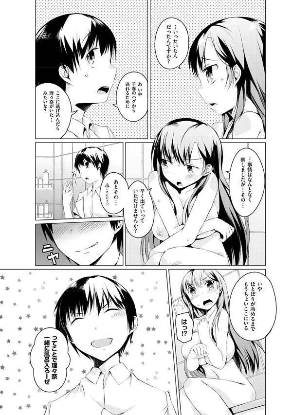 妹ぱらだいす!2 お兄ちゃんと5人の妹のも～っとエッチしまくりな毎日 63ページ