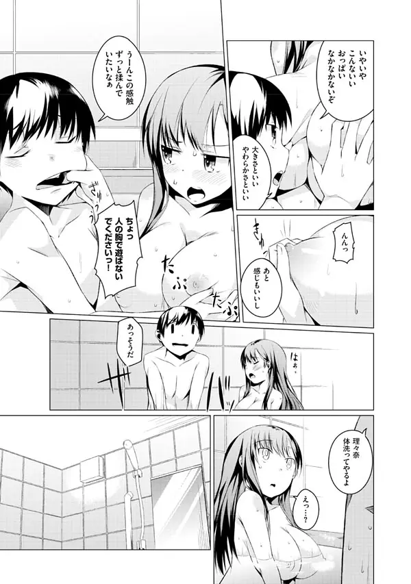 妹ぱらだいす!2 お兄ちゃんと5人の妹のも～っとエッチしまくりな毎日 67ページ