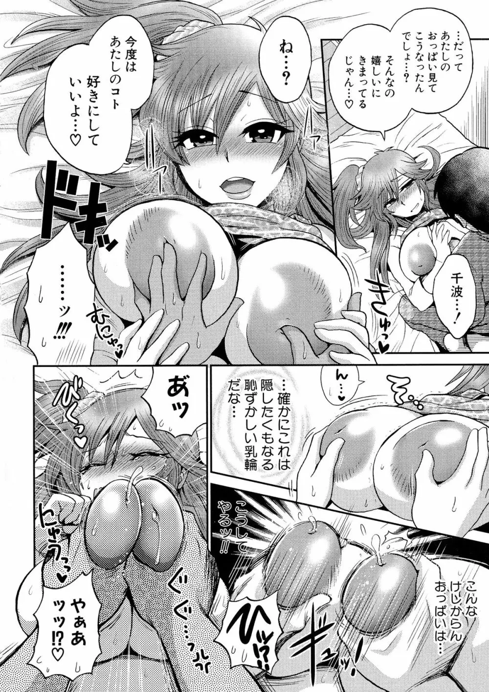 乳輪♥十色 100ページ