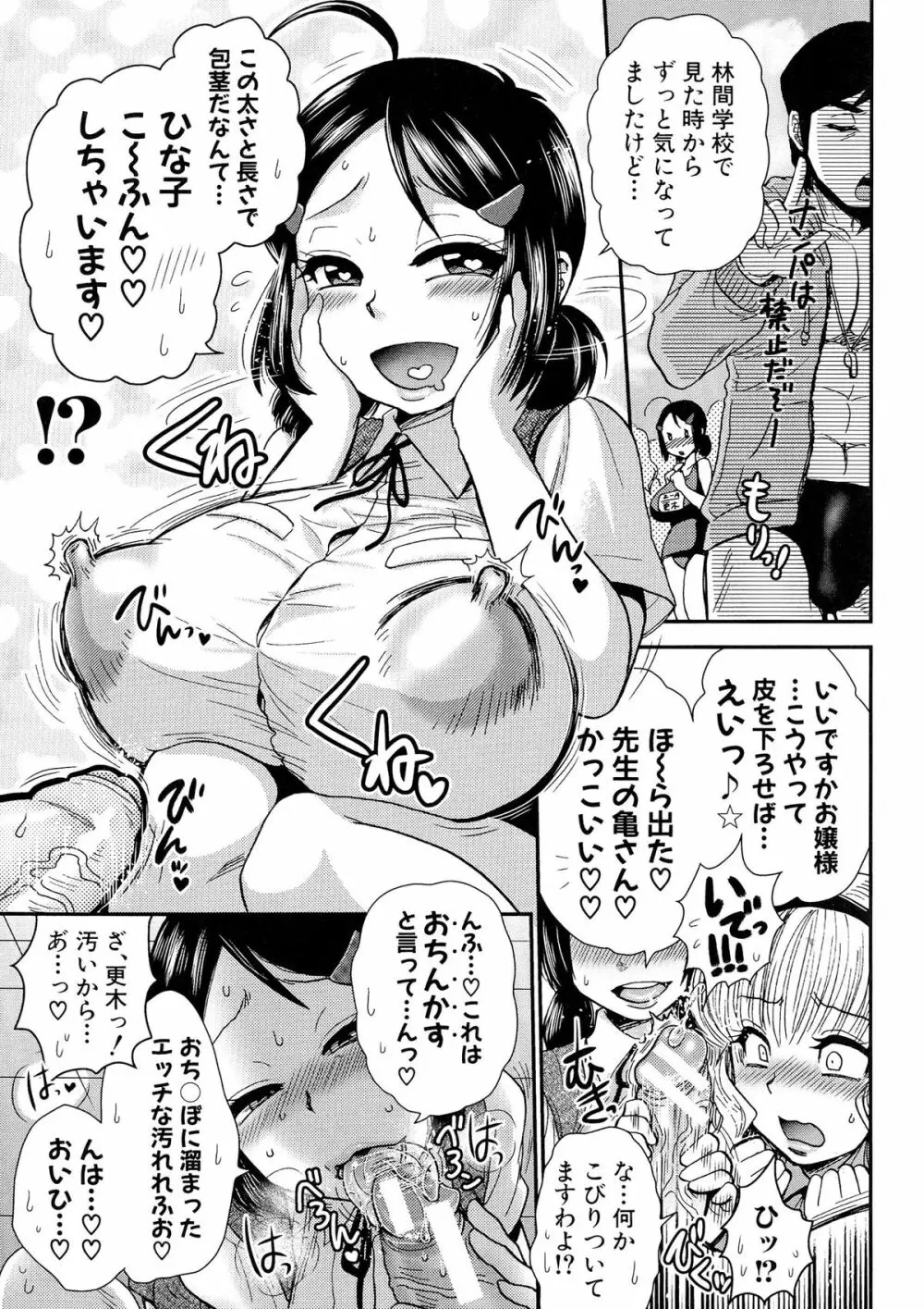 乳輪♥十色 113ページ