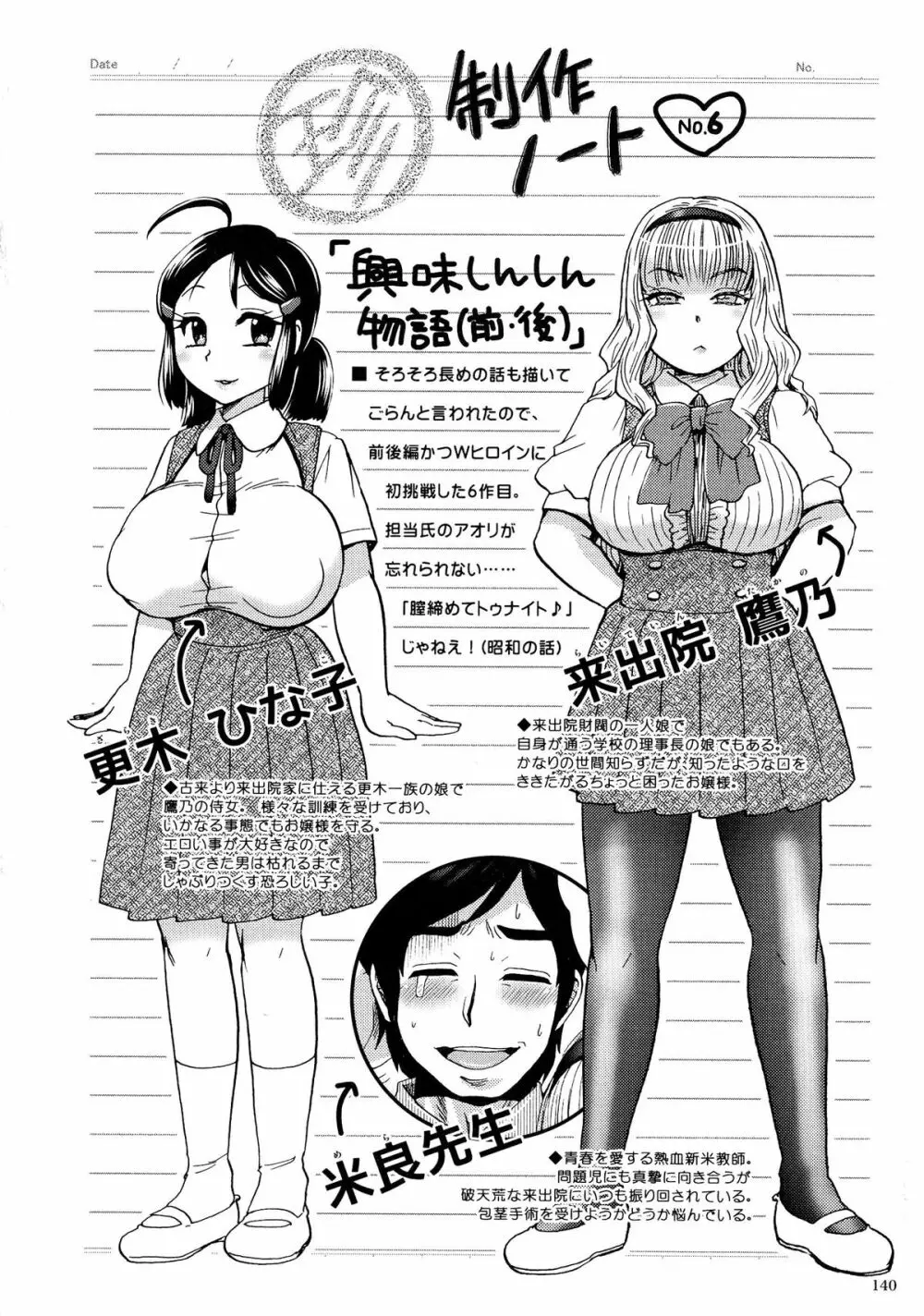 乳輪♥十色 142ページ