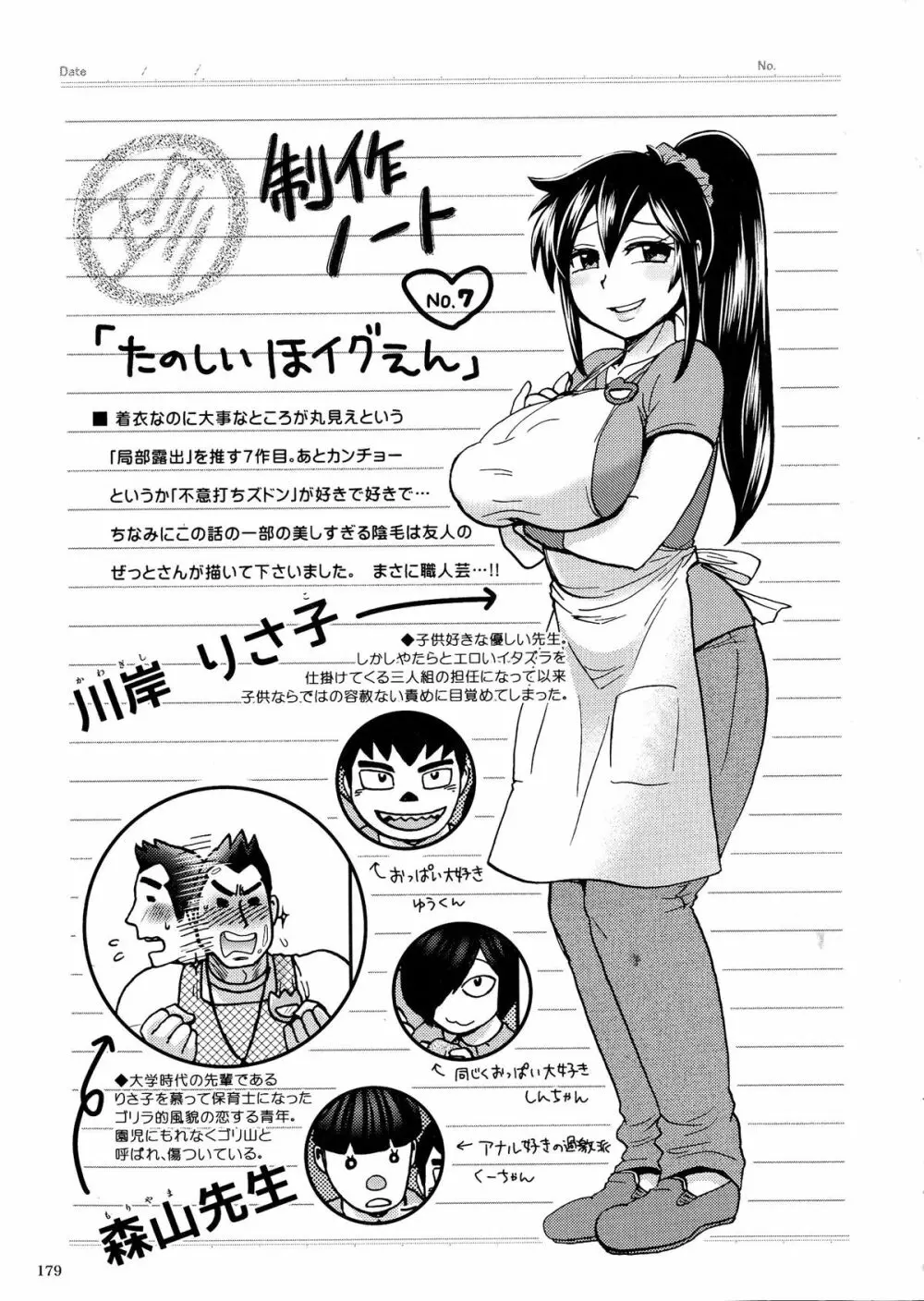 乳輪♥十色 181ページ