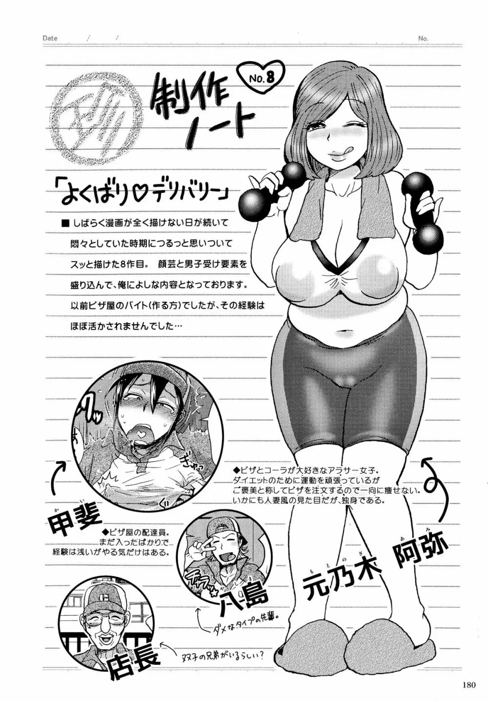 乳輪♥十色 182ページ