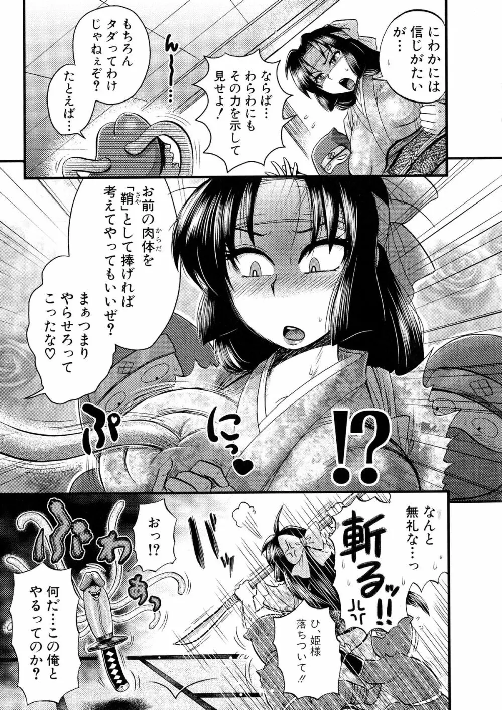 乳輪♥十色 203ページ