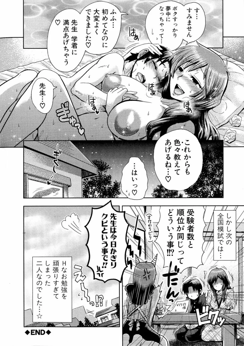 乳輪♥十色 26ページ