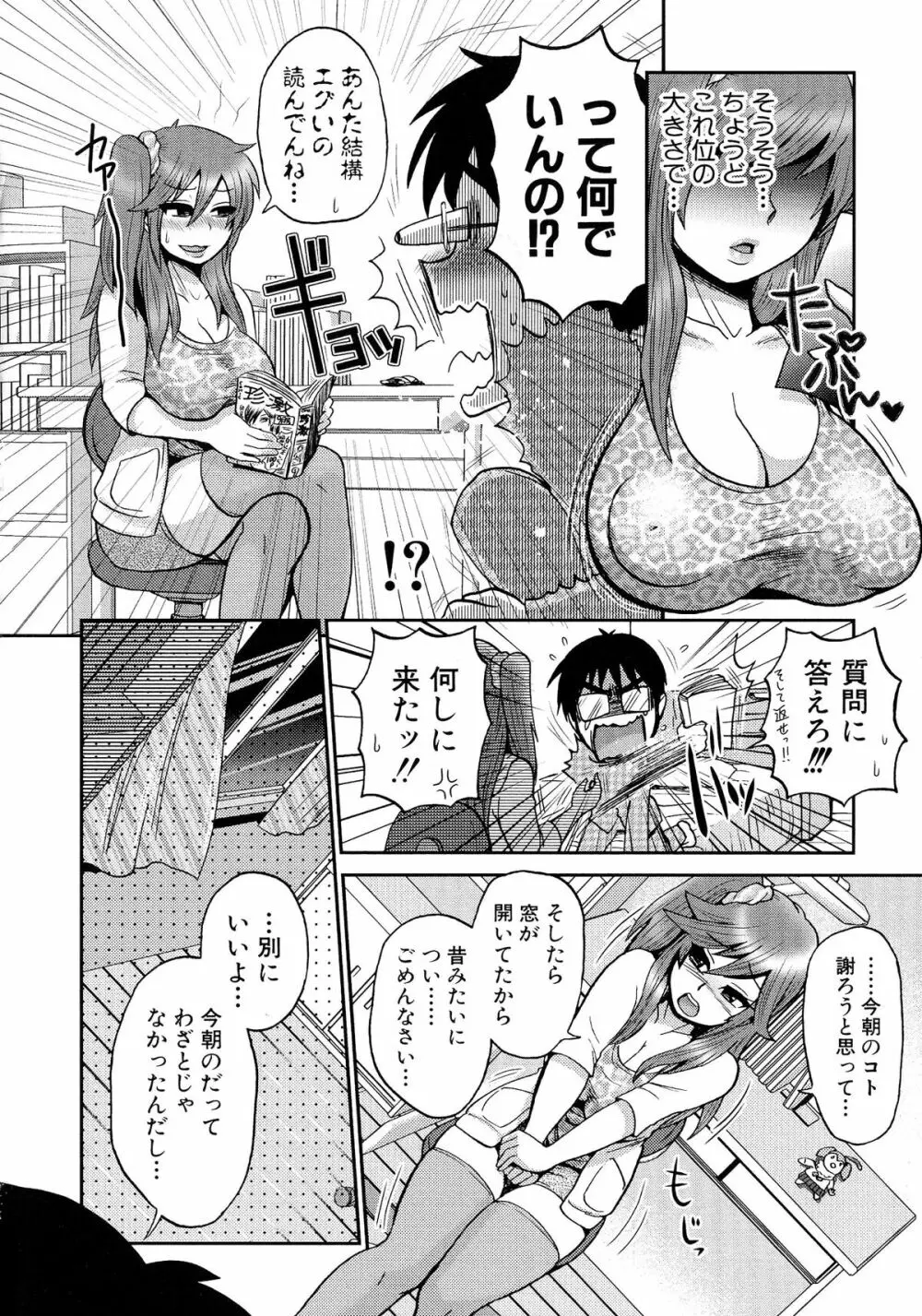 乳輪♥十色 92ページ