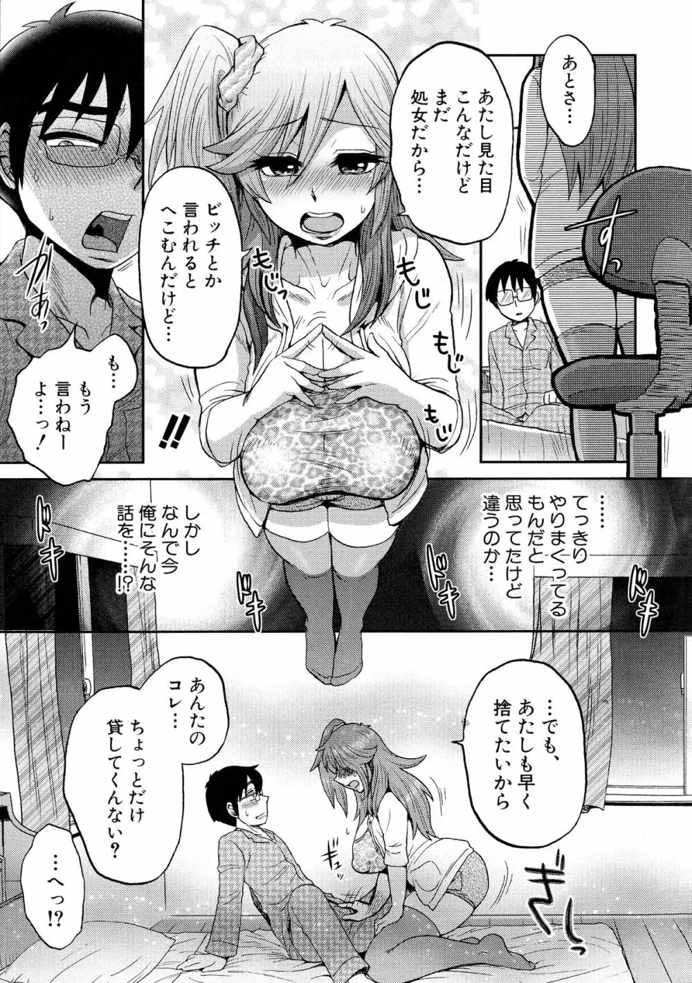 乳輪♥十色 93ページ