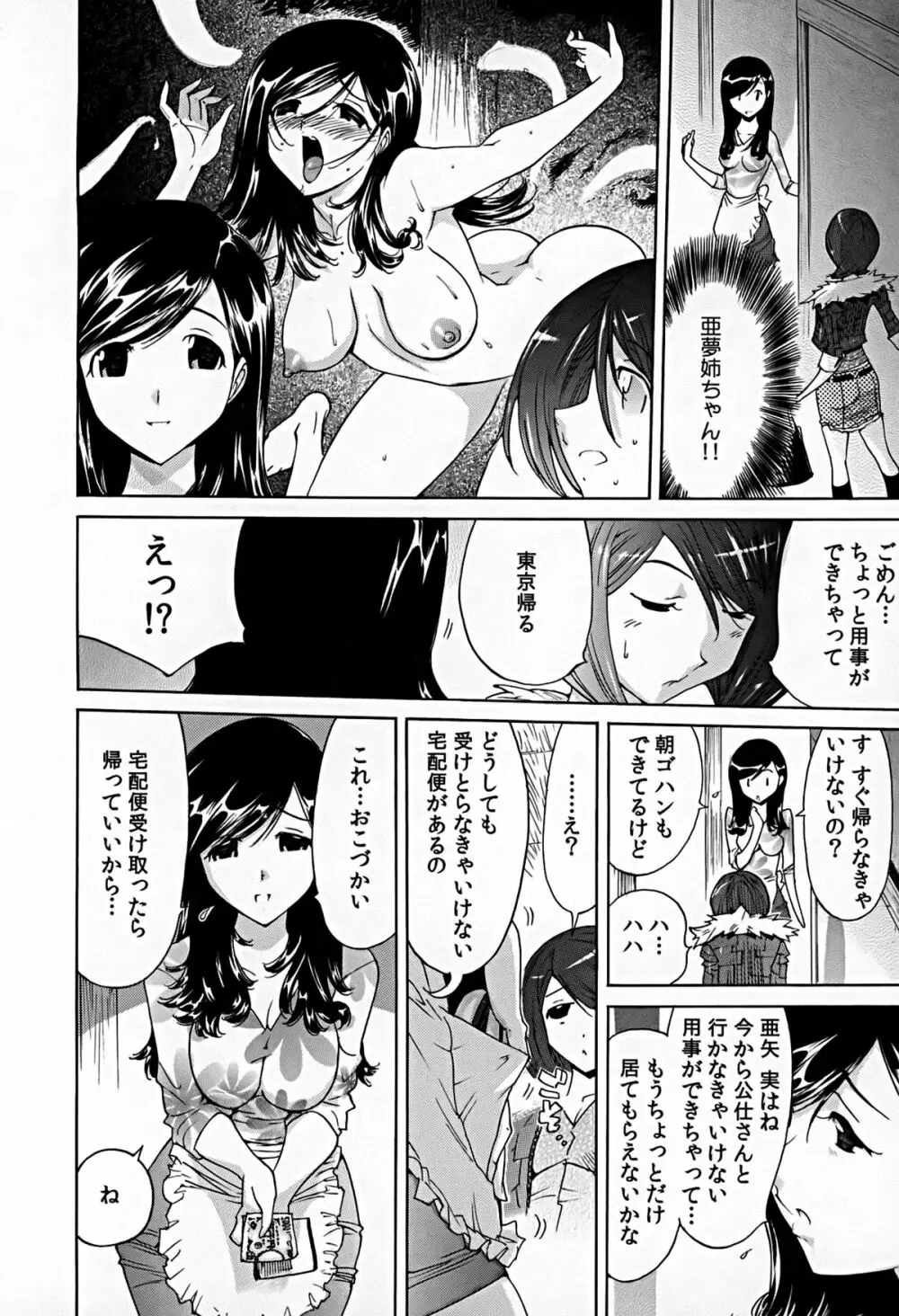 煩脳★インビジブル 109ページ