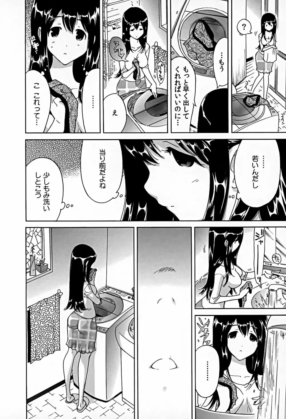 煩脳★インビジブル 136ページ