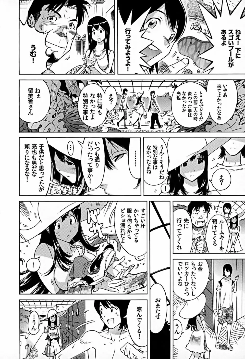 煩脳★インビジブル 166ページ