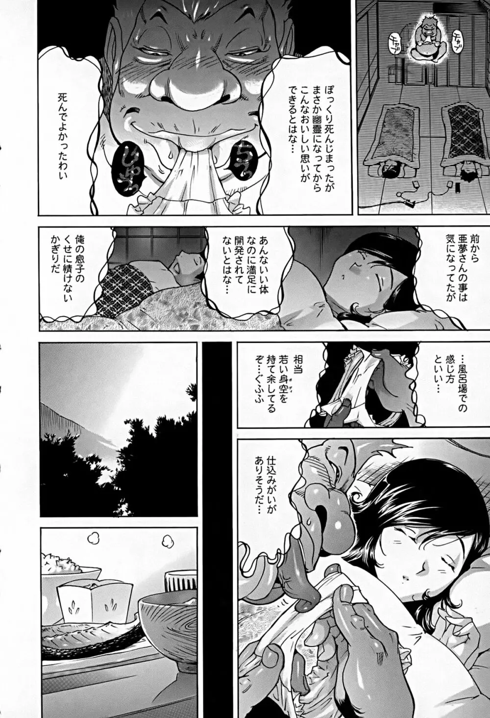 煩脳★インビジブル 23ページ