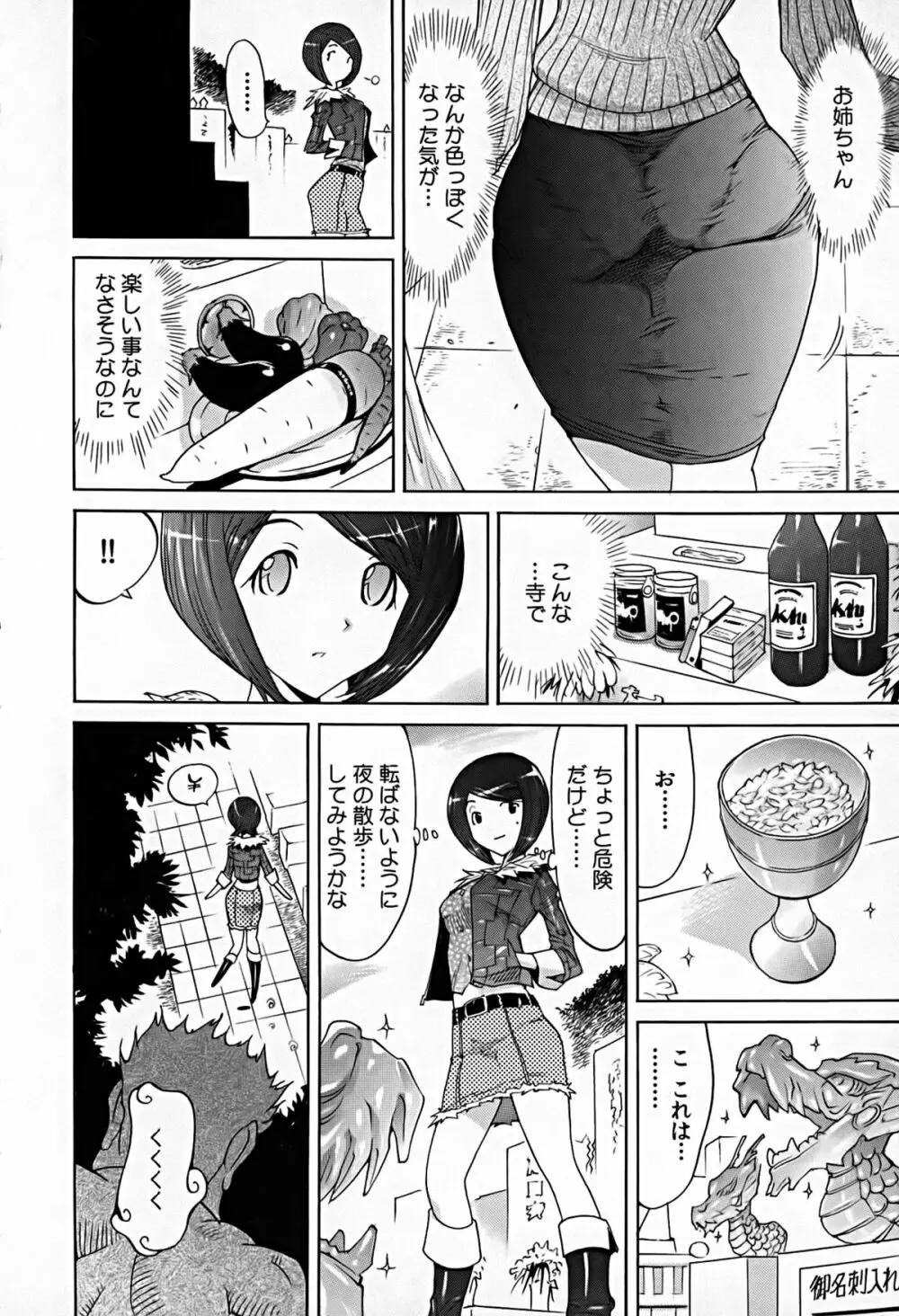 煩脳★インビジブル 91ページ