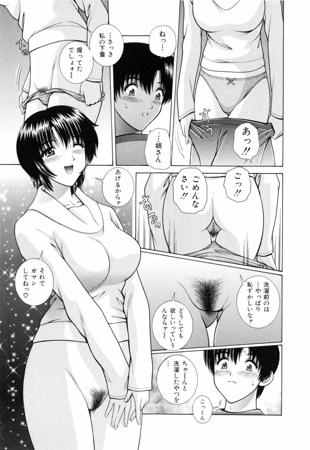 教室の女王様 100ページ