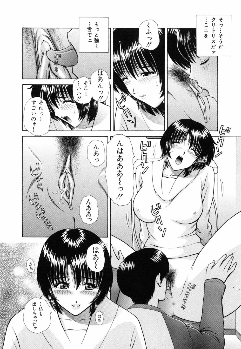 教室の女王様 105ページ