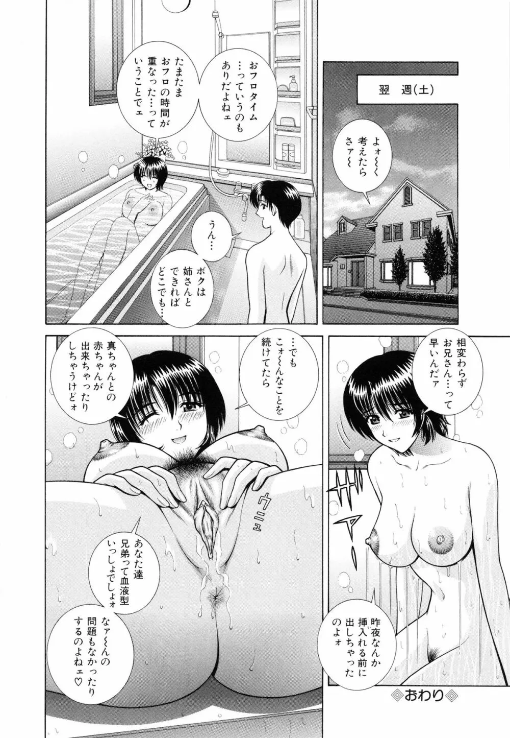 教室の女王様 111ページ