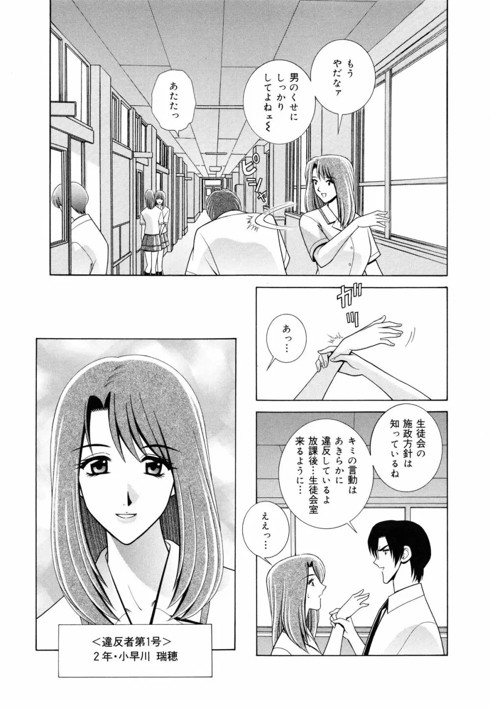 教室の女王様 114ページ