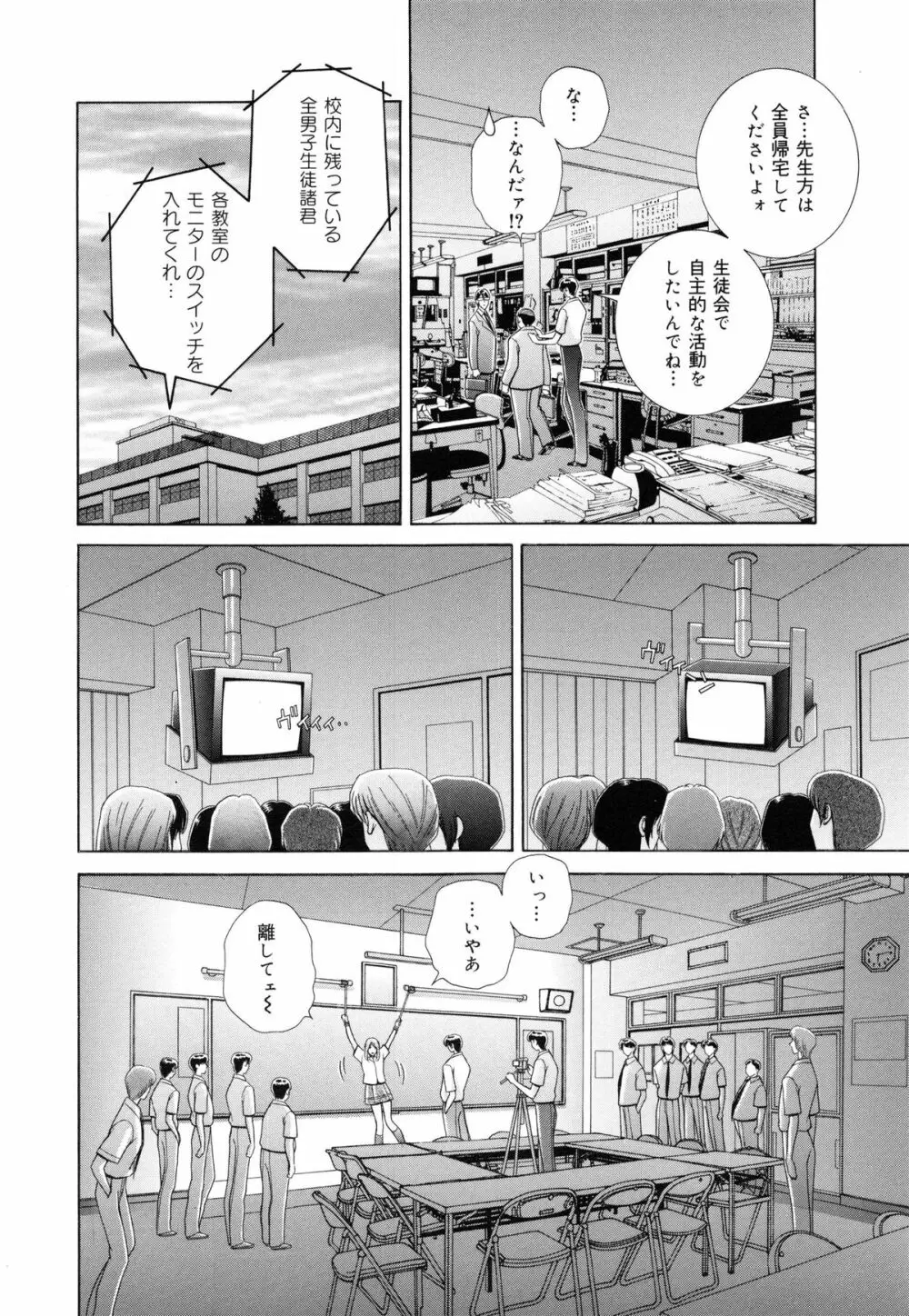 教室の女王様 115ページ