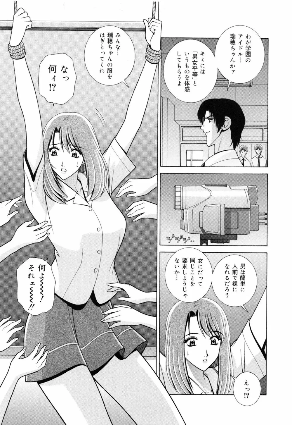 教室の女王様 116ページ