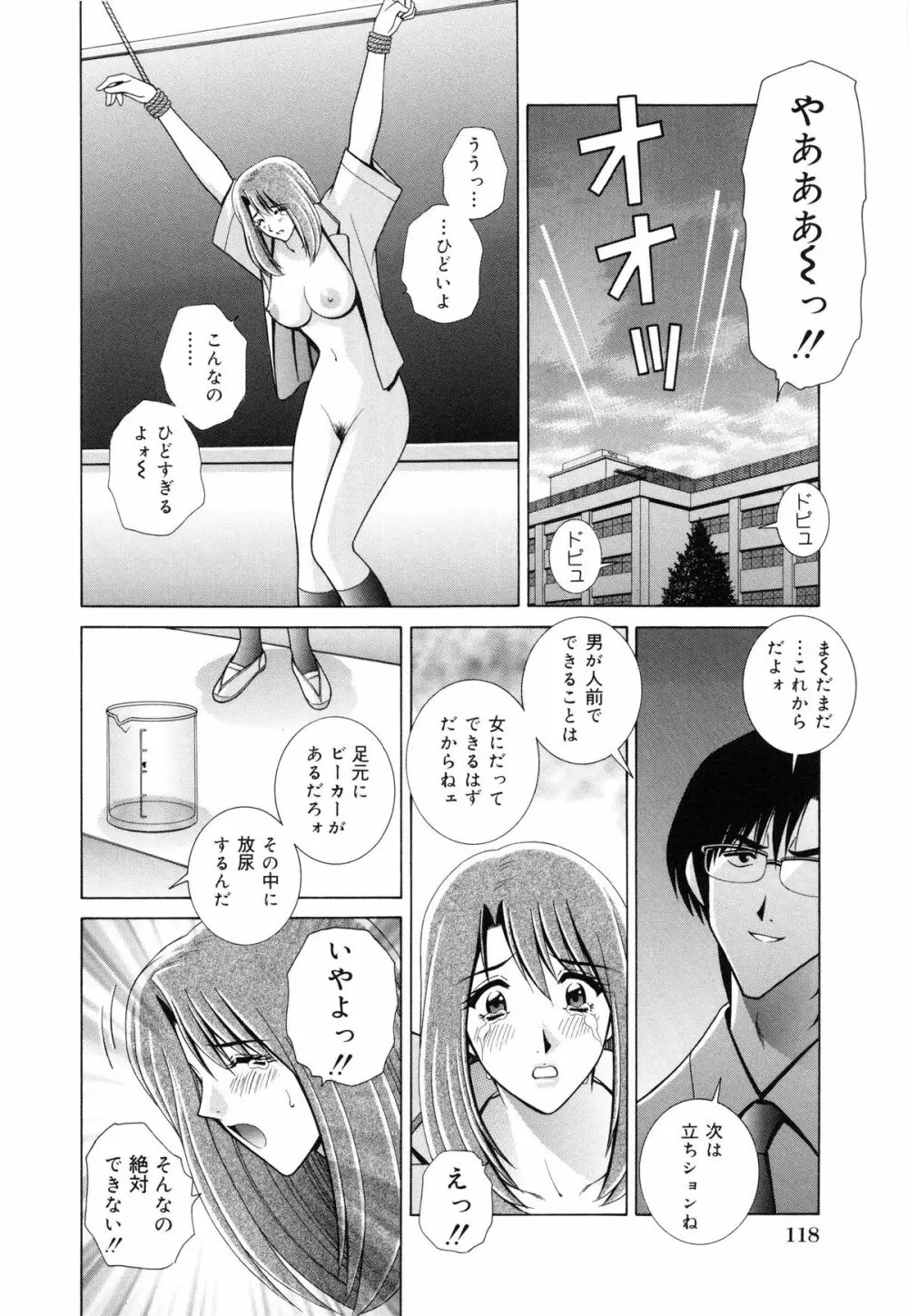 教室の女王様 121ページ