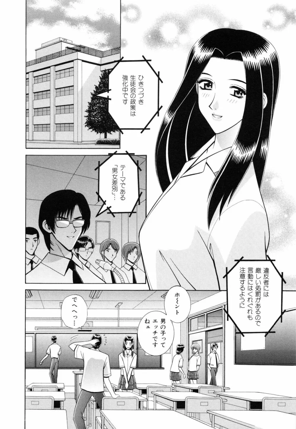 教室の女王様 131ページ