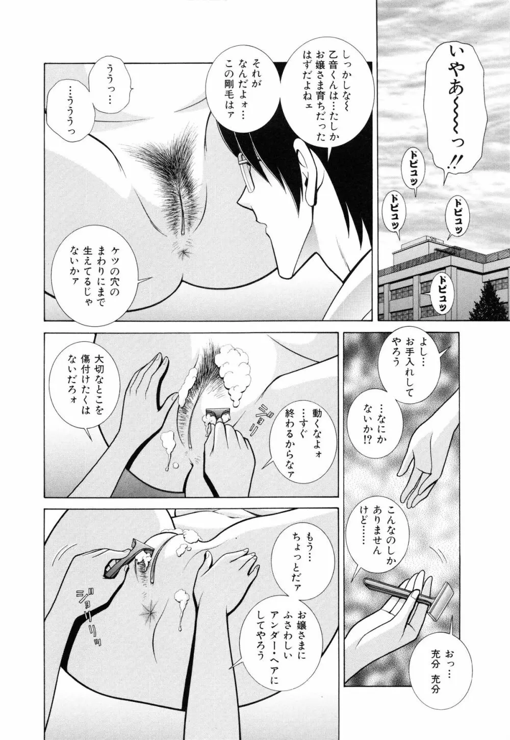 教室の女王様 139ページ