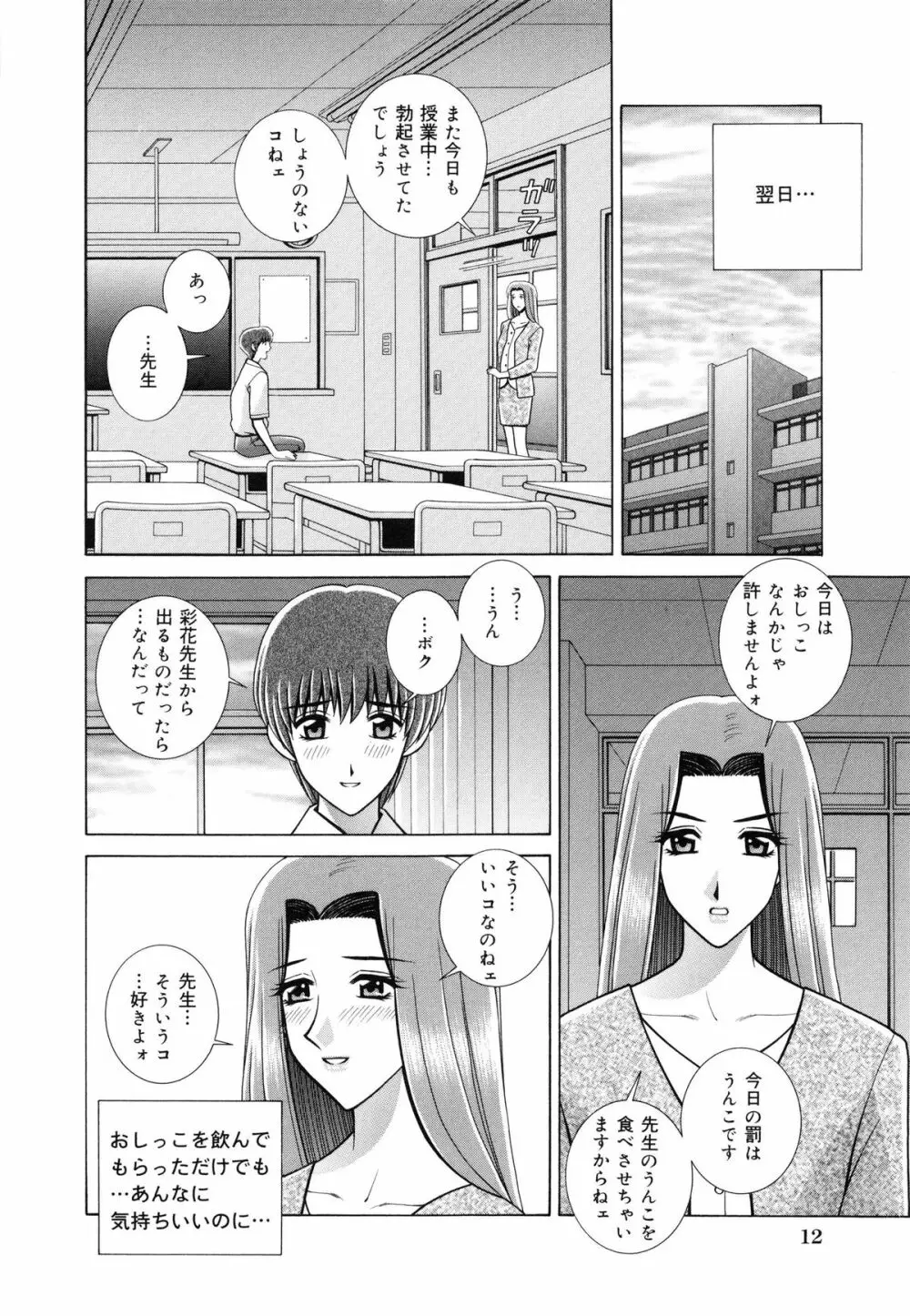 教室の女王様 15ページ