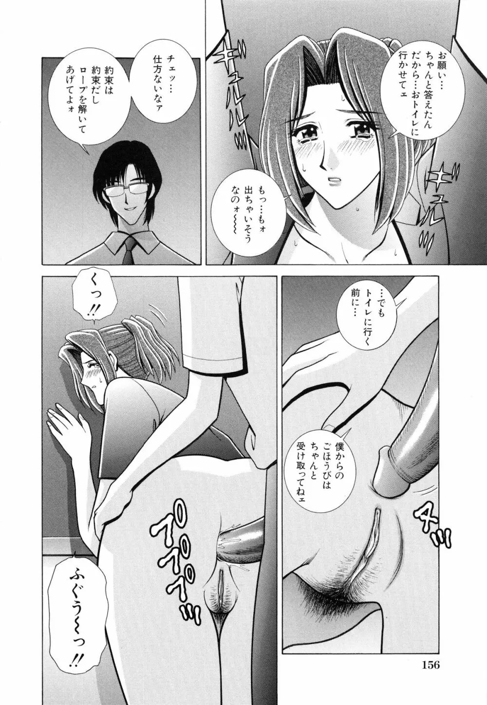 教室の女王様 159ページ