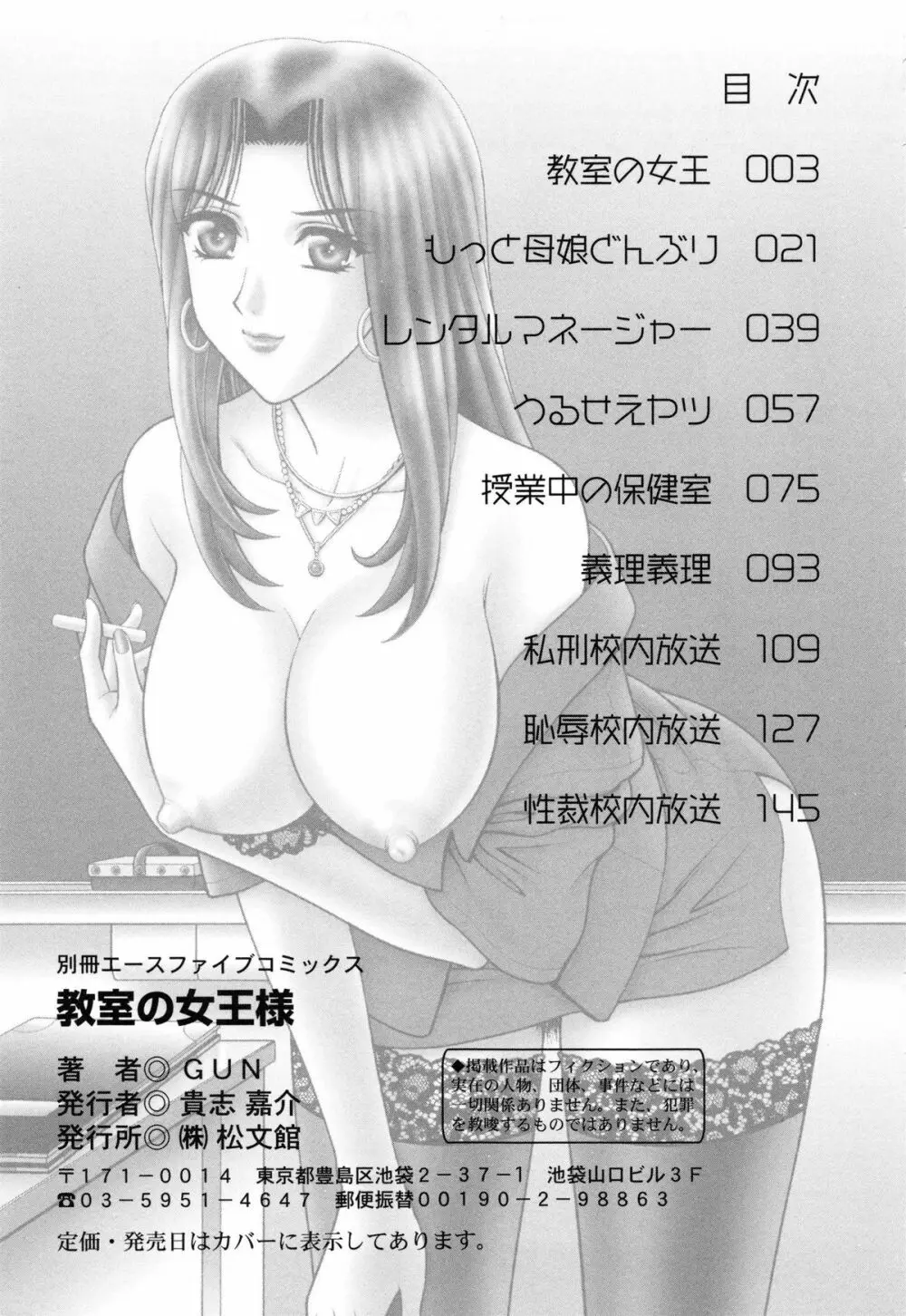 教室の女王様 166ページ