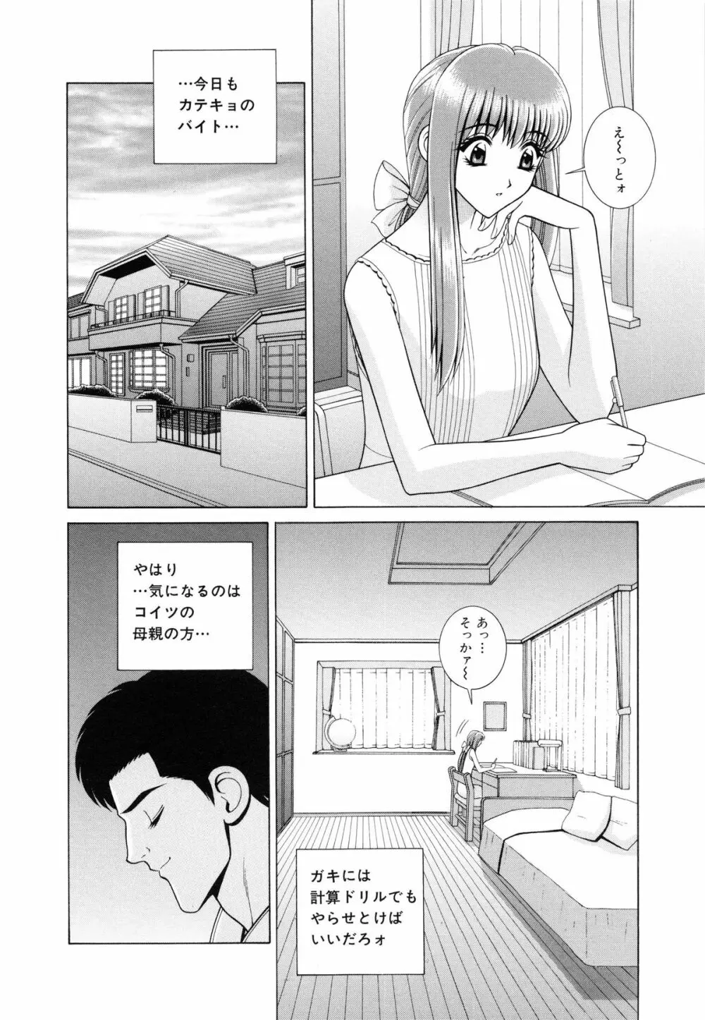 教室の女王様 25ページ