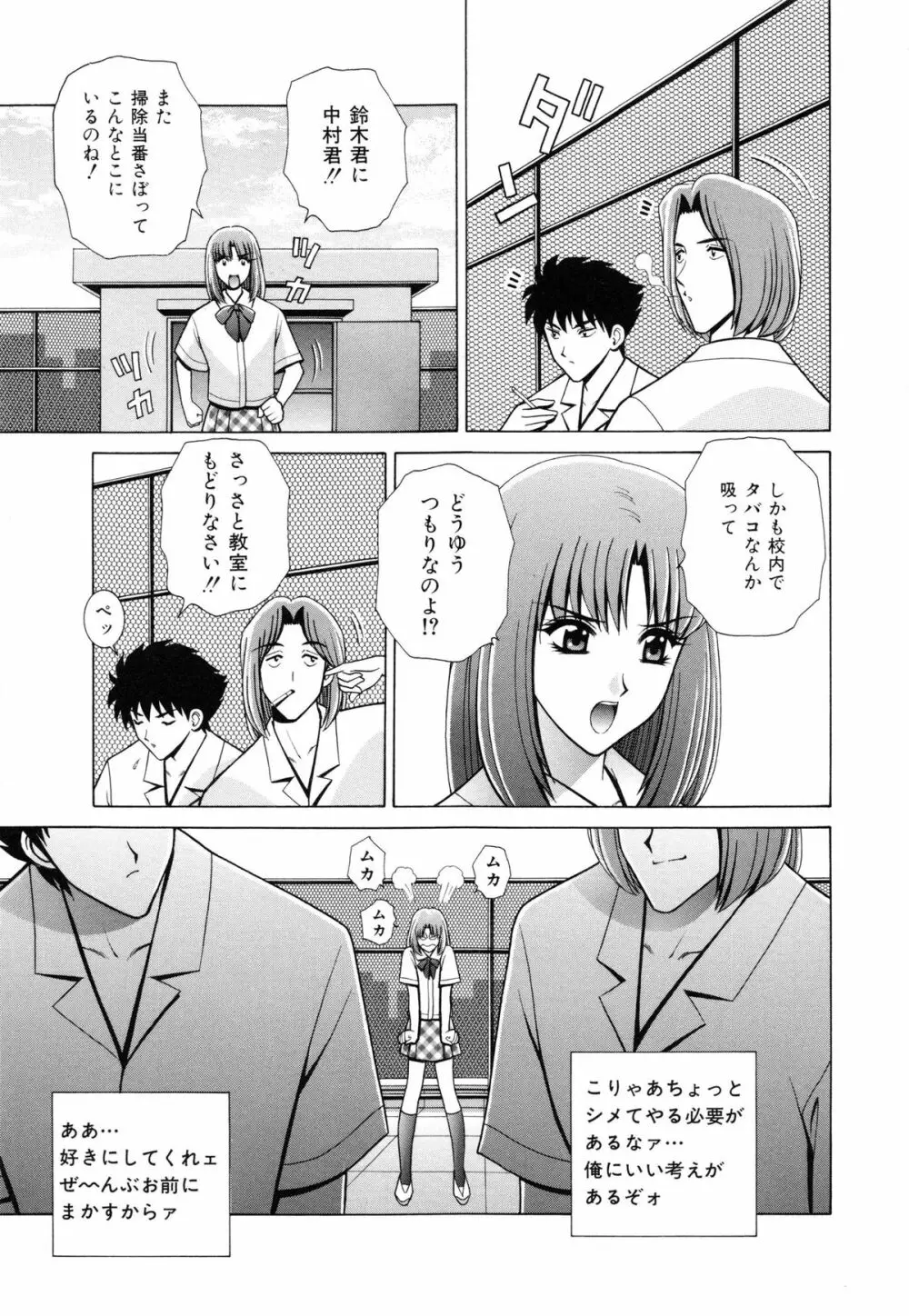 教室の女王様 62ページ