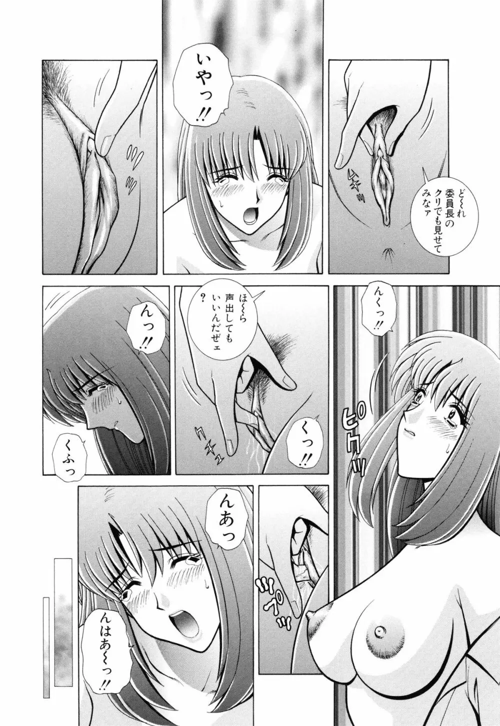 教室の女王様 67ページ