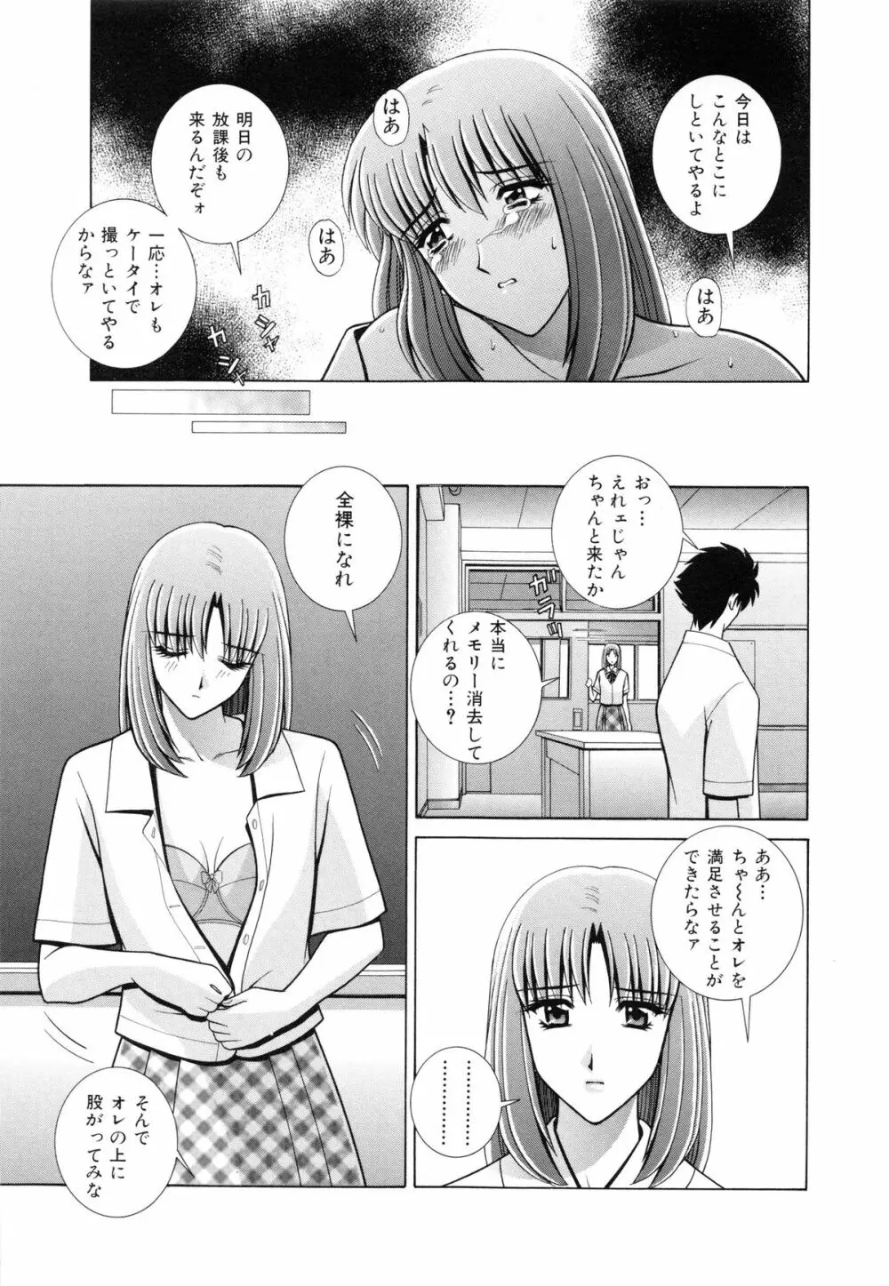 教室の女王様 70ページ