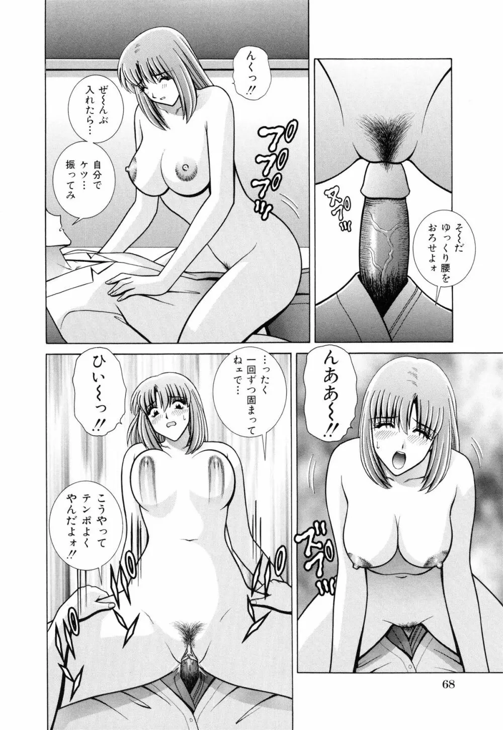 教室の女王様 71ページ