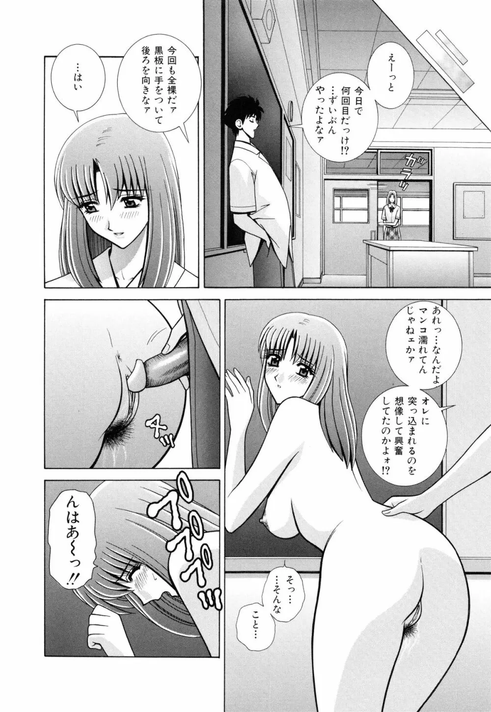 教室の女王様 73ページ