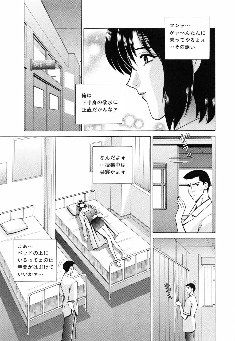 教室の女王様 80ページ