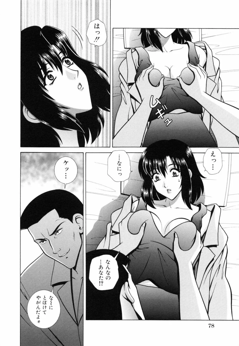 教室の女王様 81ページ