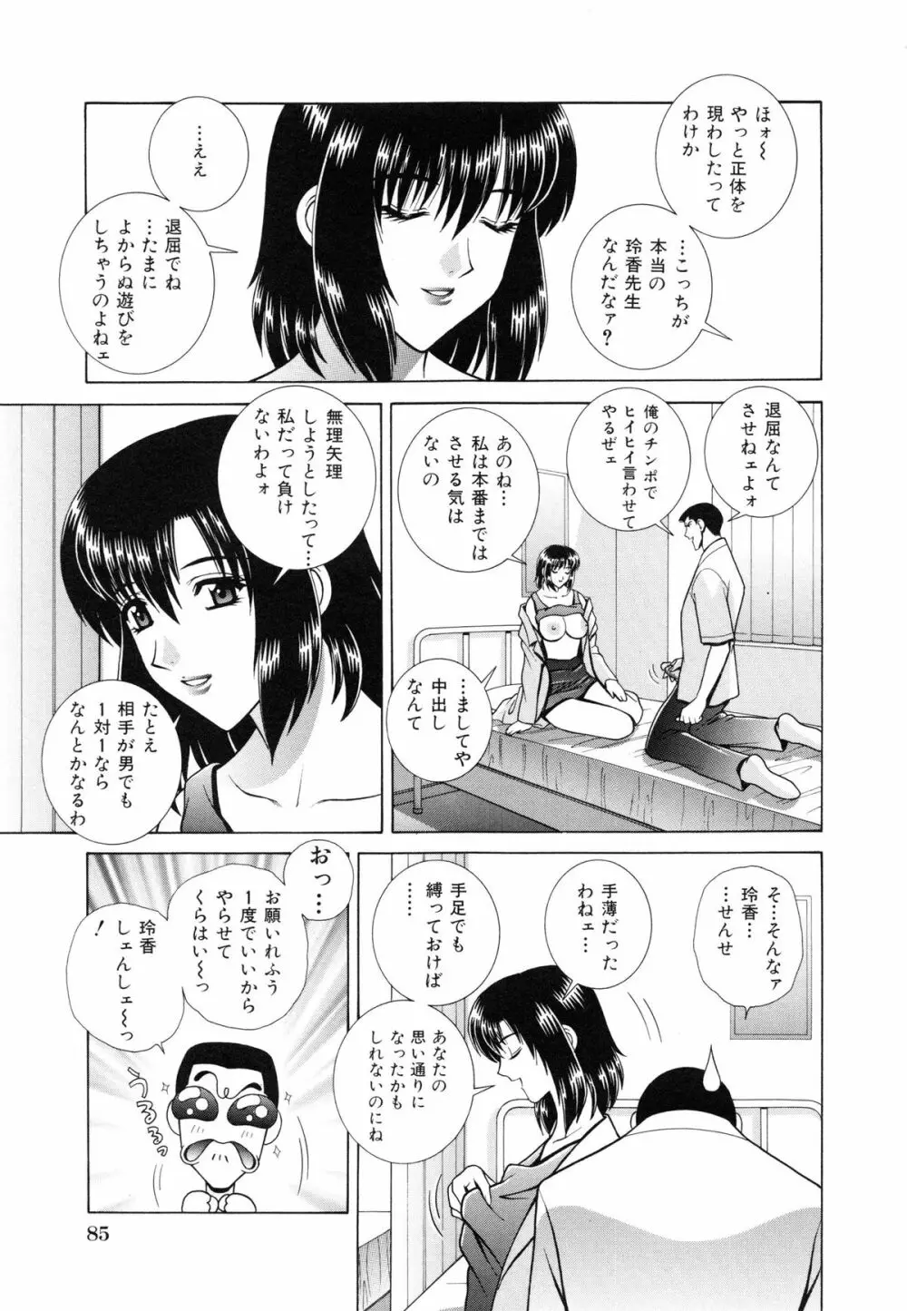 教室の女王様 88ページ