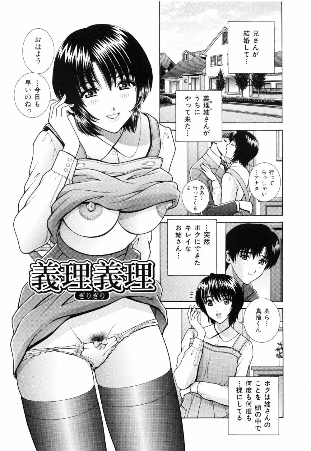 教室の女王様 96ページ