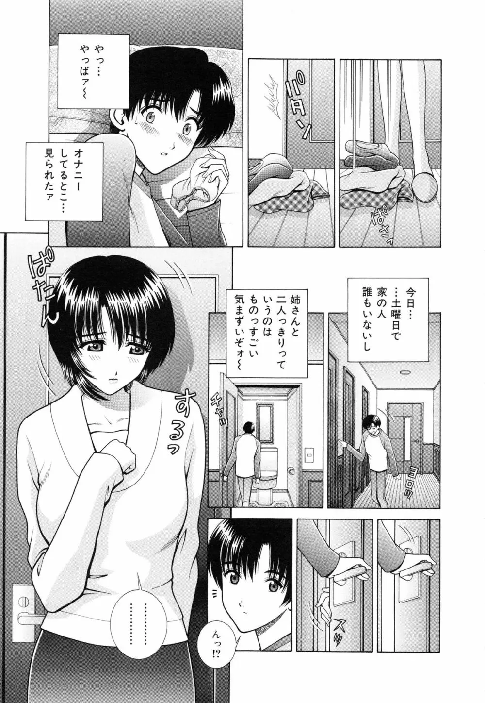 教室の女王様 98ページ