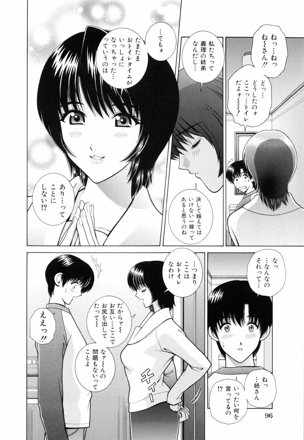 教室の女王様 99ページ