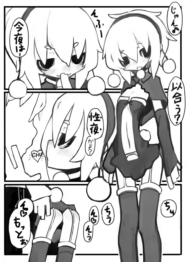 Xmas 的なエロマンガ 2ページ