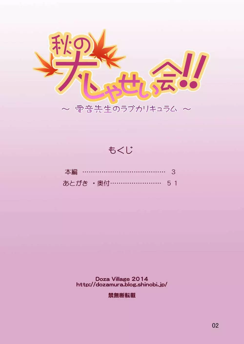 秋の大しゃせい会!!～愛音先生のラブカリキュラム～ 2ページ