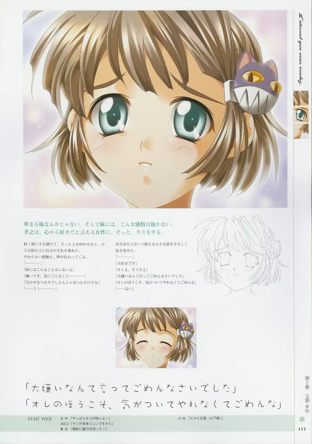 Kimi Ga Nozomu Eien – Memorial Artbook 110ページ