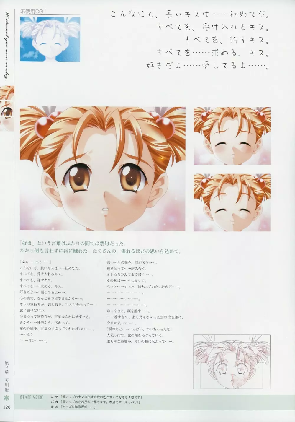 Kimi Ga Nozomu Eien – Memorial Artbook 119ページ