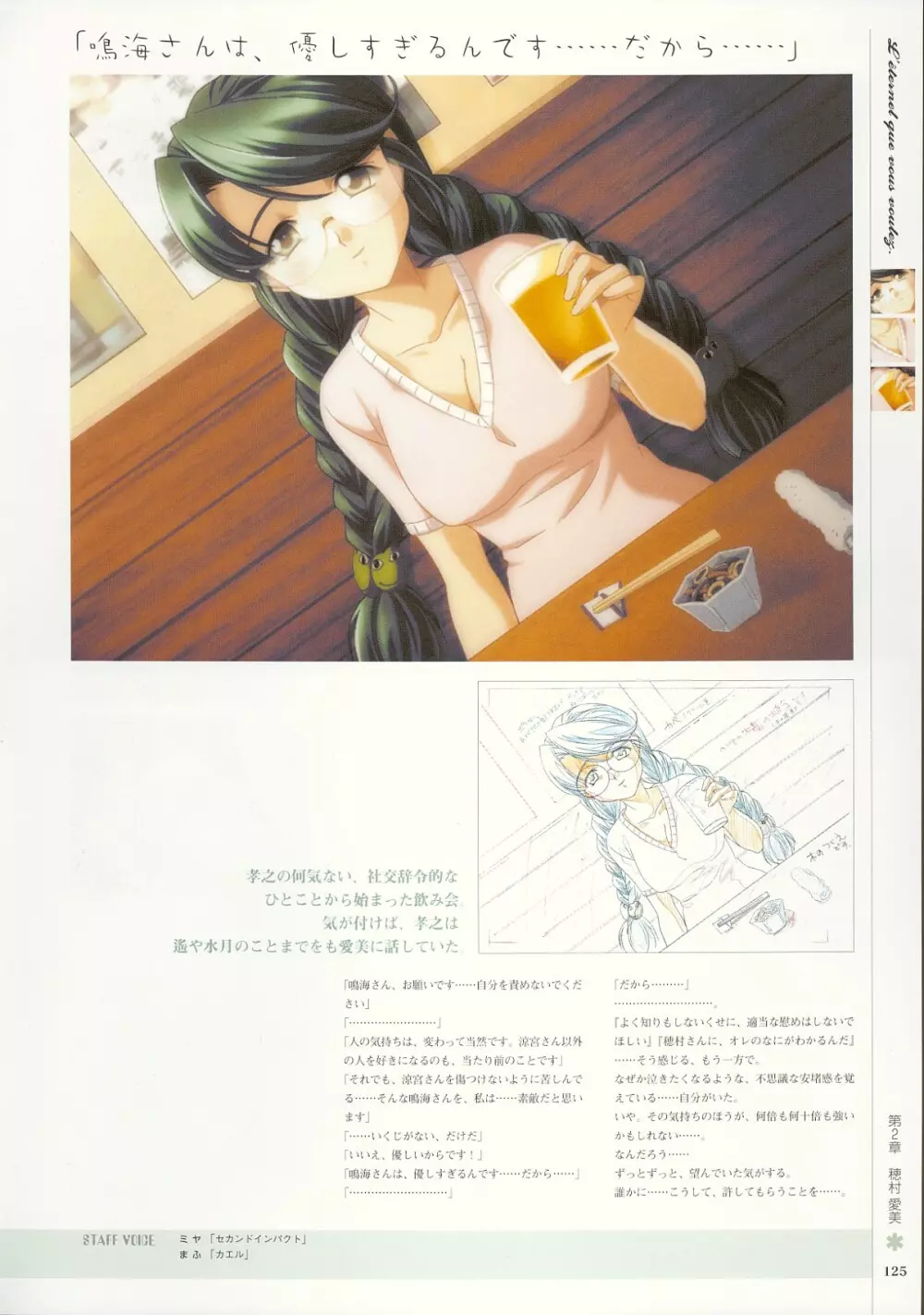 Kimi Ga Nozomu Eien – Memorial Artbook 124ページ