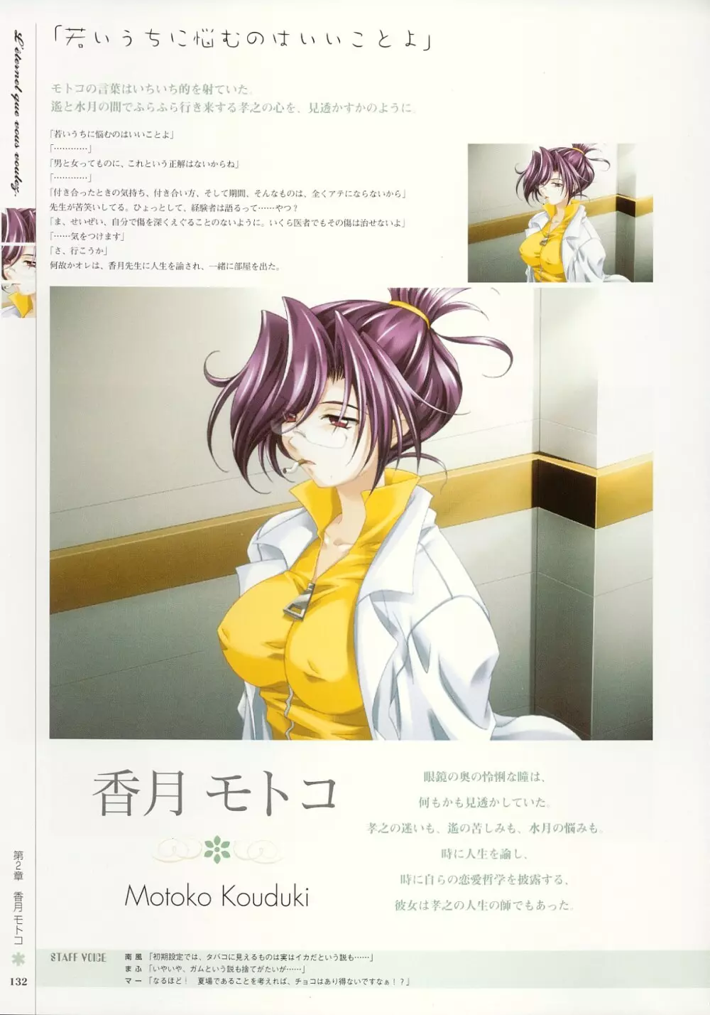 Kimi Ga Nozomu Eien – Memorial Artbook 131ページ