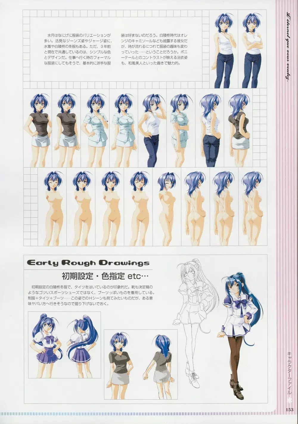 Kimi Ga Nozomu Eien – Memorial Artbook 152ページ