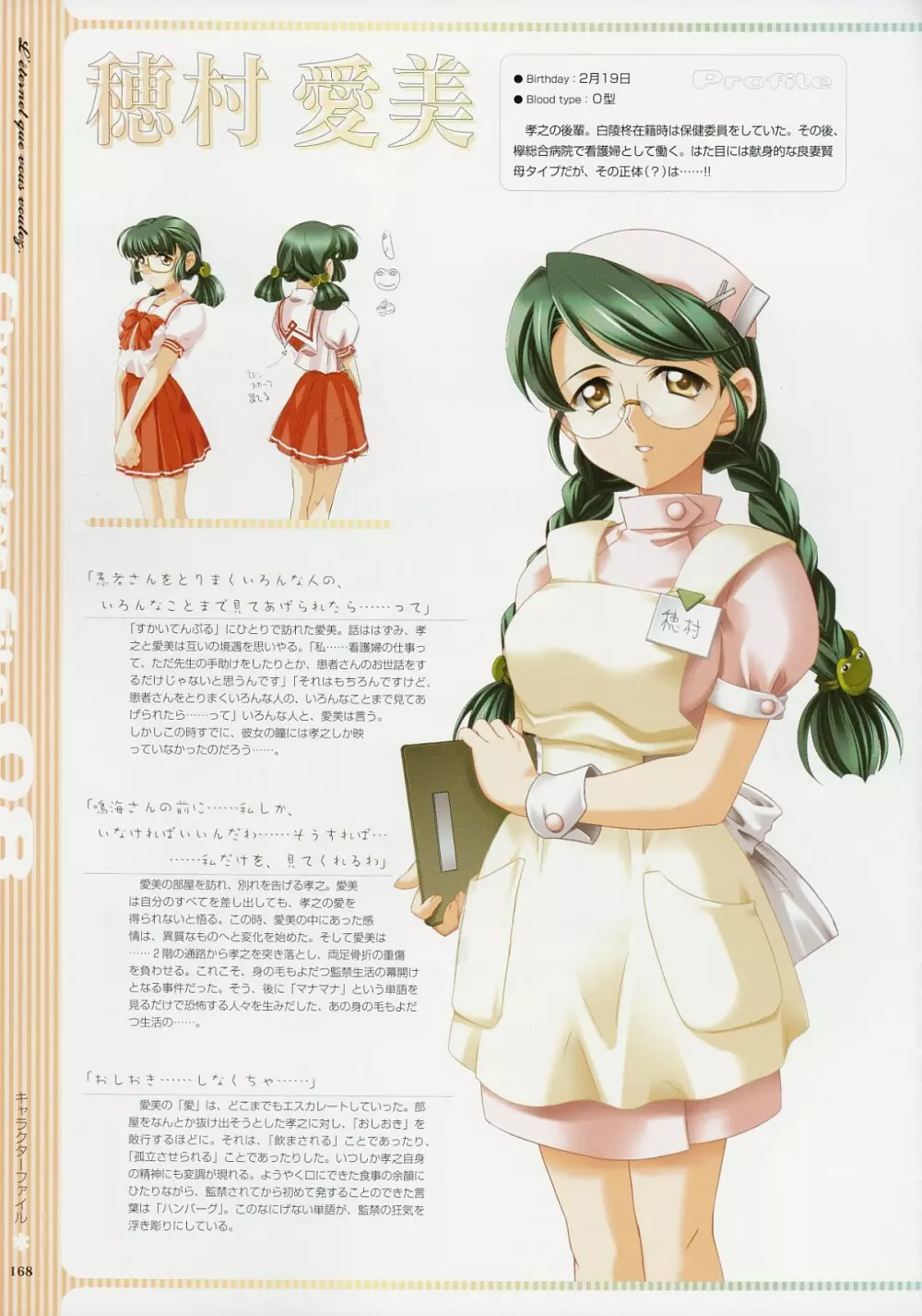 Kimi Ga Nozomu Eien – Memorial Artbook 167ページ