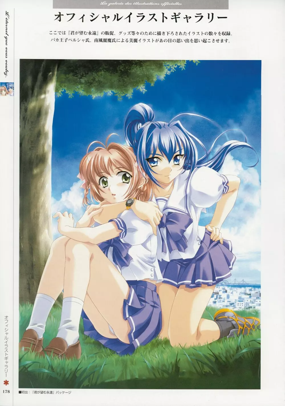 Kimi Ga Nozomu Eien – Memorial Artbook 177ページ