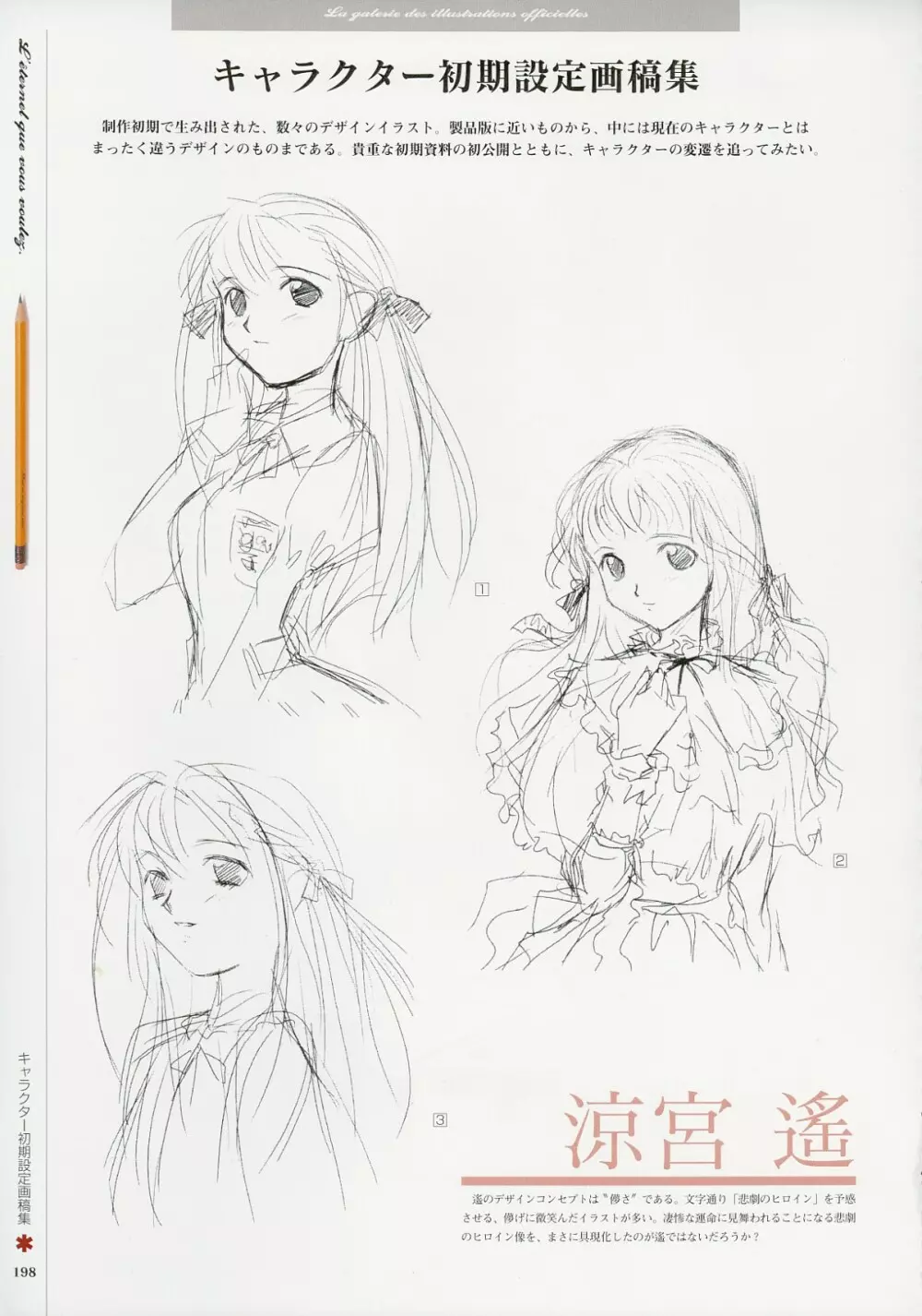 Kimi Ga Nozomu Eien – Memorial Artbook 197ページ